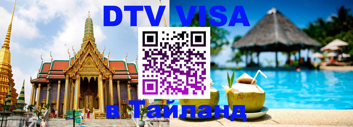 Сколько стоит DTV виза — актуальные цены, оформление даже без документов - 07.12.2025 